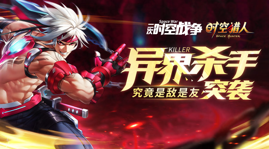 《时空猎人》11月2日更新公告